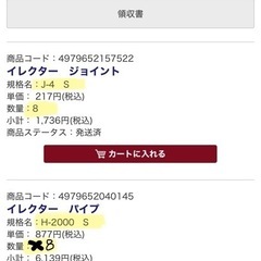 矢崎化工 28 イレクター ジョイント　パンプ　多数　新品未使用