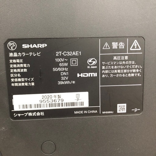 SHARP 32型液晶テレビ:2020年製【リサイクルフカツ岡崎倉庫店】250516 