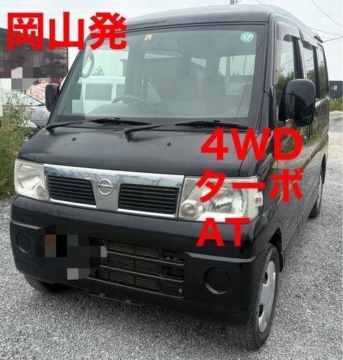 日産クリッパーリオ4WD AT車検取り立て