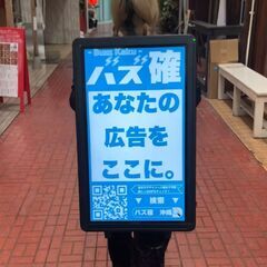 背中に広告モニター！新感覚PRスタッフ募集！歩くだけの簡単バイト！