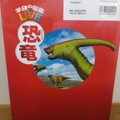 学研の図鑑　LIVE　恐竜（DVD付）　の画像