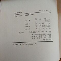 古本　女囚813番の画像