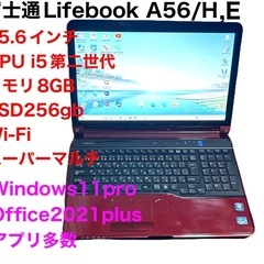 🔵富士通Lifebook④AH56 15.6インチ/i5第ニ世代...