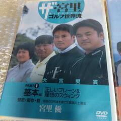 宮里３兄弟ゴルフ教本！DVD...