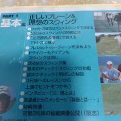 宮里３兄弟ゴルフ教本！DVD...の画像