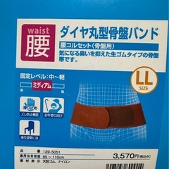 コルセット　骨盤ベルト　MとLLの2セットの画像