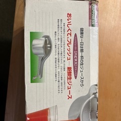 ハンドジューサーの画像