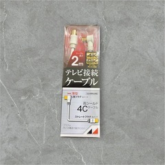 日本アンテナ RM4GLS2A 4K8K放送対応 テレビ接続ケー...