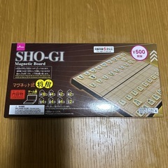 未開封　将棋