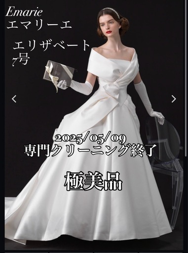エマリーエエリザベート（7号）ファーストオーナー