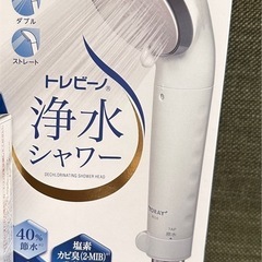 トレビーノ浄水 シャワー