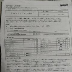 SUSアップマフラー.APE50