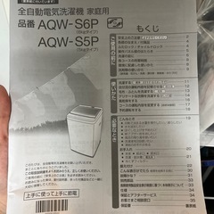 洗濯機Aqua6kg（AQW-S6P）の画像