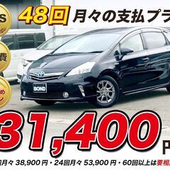 H26　トヨタ　プリウスα 【福岡自社ローンBOND】保証金無・...