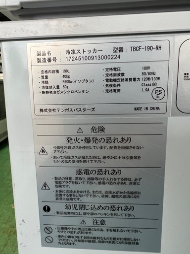 テンポス冷凍ストッカー 2020年  190L