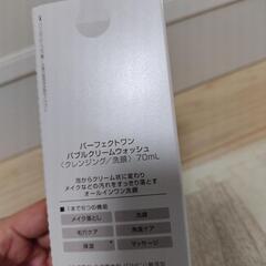 未開封！パーフェクトワン2点の画像