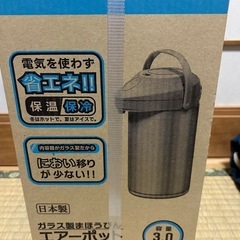 エアーポット