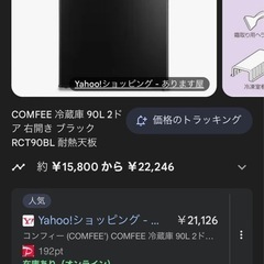 冷蔵庫 Comfee 90Lの画像
