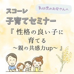 保育あり♪6/25（水）町田★子育てセミナー★性格の良い子…
