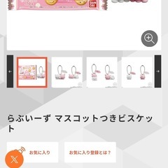 【770円分/新品】らぶいーず　ぴょんちー　キーホルダー2個セットの画像