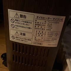 ◆美品◇セール中◆オイルヒーター マイコン式 TQOH-C02LW 2019年の画像