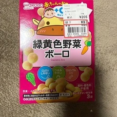緑黄色野菜ボーロ