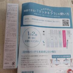 未開封！リッドキララの画像