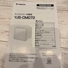 山善　マイコンジャー炊飯器の画像