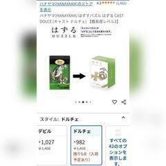 ⤵️　条件付き無料　ハナヤマ　知恵の輪　キャストドルチェの画像