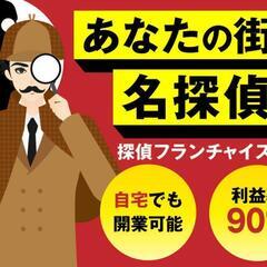 探偵事務所のSNS・HP更新のお仕事
