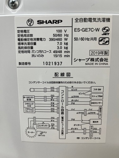 ‼️SALE‼️★シャープ★2019年製 全自動洗濯機7kg
