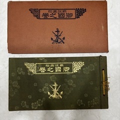 激レア　戦役畫帖　御國之譽　國史名畫刊行會　省文社