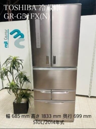 2014年式510L TOSHIBA 冷蔵庫 GR-G51FX(WS) ベジータ 生活家電・空調 2014年式510L TOSHIBA 冷蔵庫 GR-G51FX(WS)