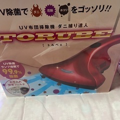 布団掃除機