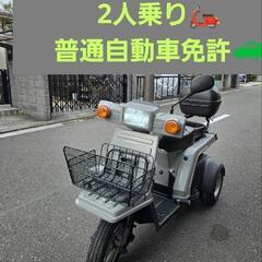 ジャイロ X 側車登録 2人乗り 4スト普通免許