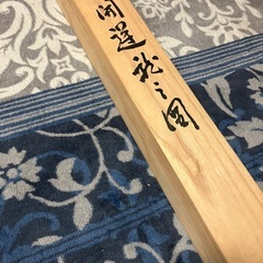 開運龍 掛軸