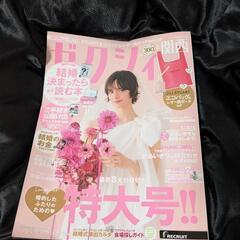 ゼクシィ