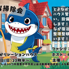 【ひきこもり・生きづらさ】🧹 リレハお掃除会【居場所】
