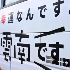 地域密着の路線バス運転手募集中！／残業少なめ！／地域密着のお仕事です！／資格を活かせる！＿株式会社吉田ふるさと村の画像