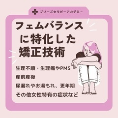 【40〜50代女性へ】年齢と経験を活かす「女性の体と心に寄…