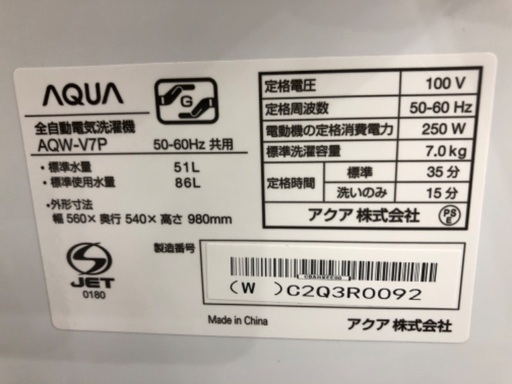 AQUA アクア 7.0kg 全自動洗濯機 AQW-V7P 2024年製