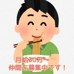 ホワイト企業 社員募集‼︎ 月給30万〜 福利厚生有 店長…