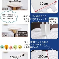 ベッド 隙間パッド すきまパッド マットレス パッド ワイド 幅30cm 2つ接続ベルト すきまスペーサー 隙間スペーサー ベッド隙間 埋めパッド すきま パッド ベルト ズレ防止 連結固定 (ホワイト)の画像
