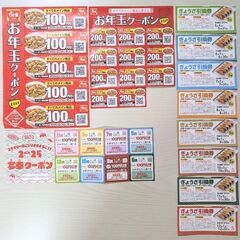 すき家＆銀だこ割引券/リンガーハット餃子引換券