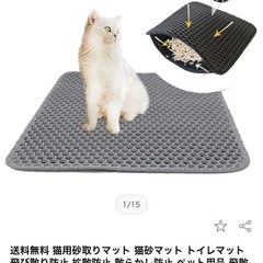 猫トイレマットの画像