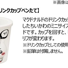 ちいかわ　マック　ハッピーセット