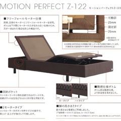 電動セミダブル Serta モーションパーフェクト Z-122+純正マットレスの画像