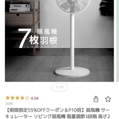 新品未開封　扇風機