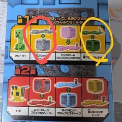 ハッピーセット　マイクラ　交換希望