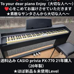 送料込み CASIO PX-770 20年製 電子ピアノ ほぼ新...